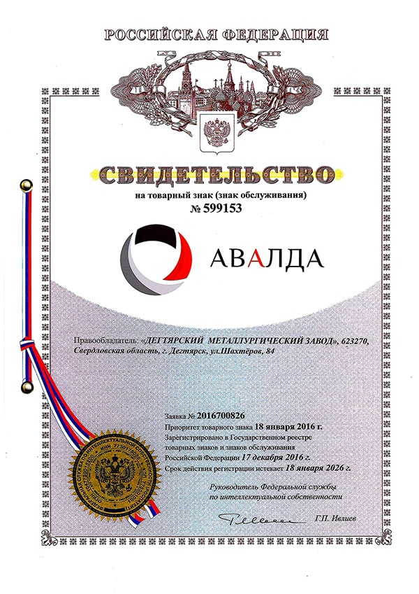 Товарный знак АВАЛДА